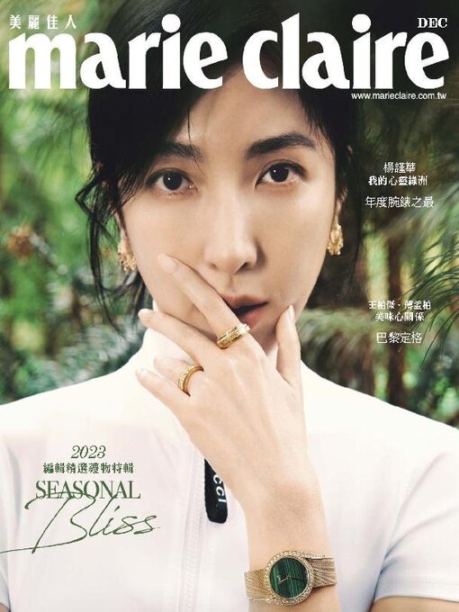 Title details for Marie Claire 美麗佳人國際中文版 by Acer Inc. - Available